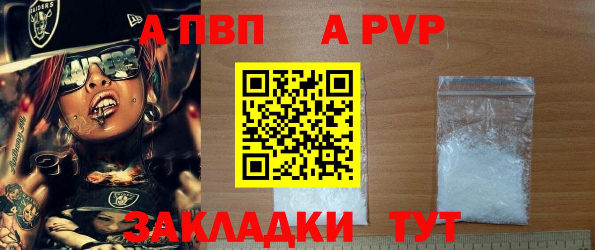 A-PVP крисы CK  где можно купить   Можга  A PVP  Вход с VPN  A-PVP VHQ  Альфа ПВП СК 