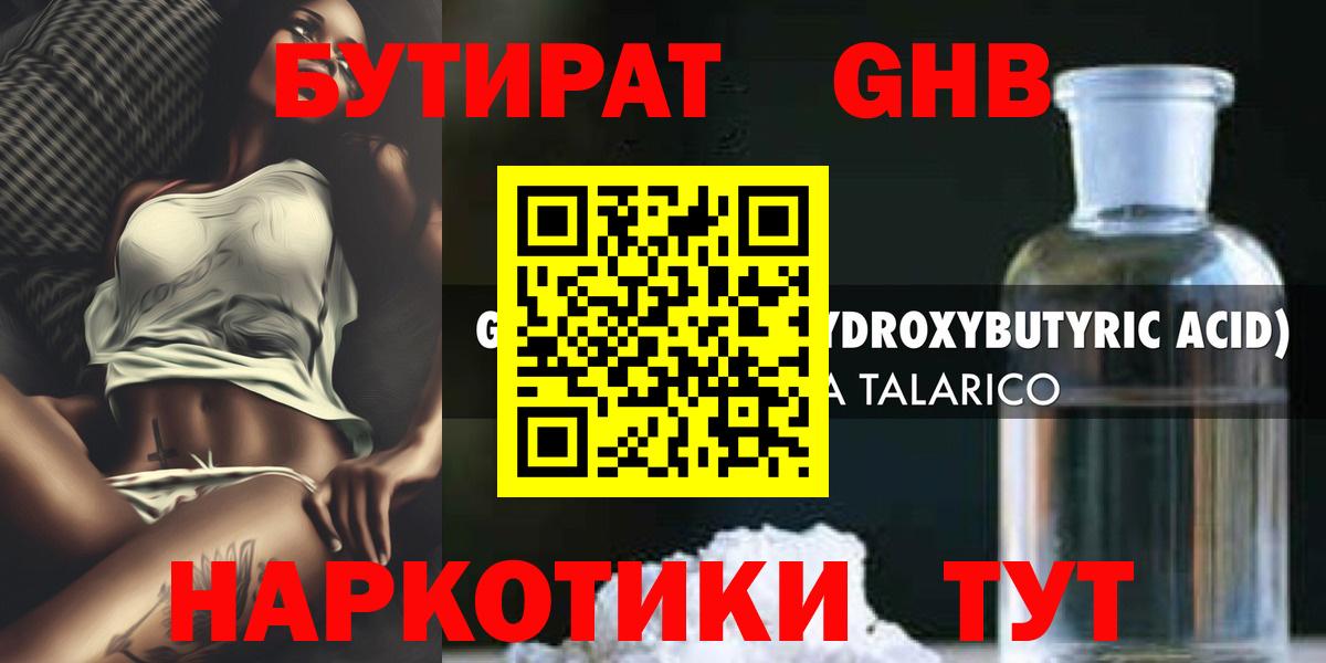 Бутират бутик  Вход с VPN  БУТИРАТ  Можга 