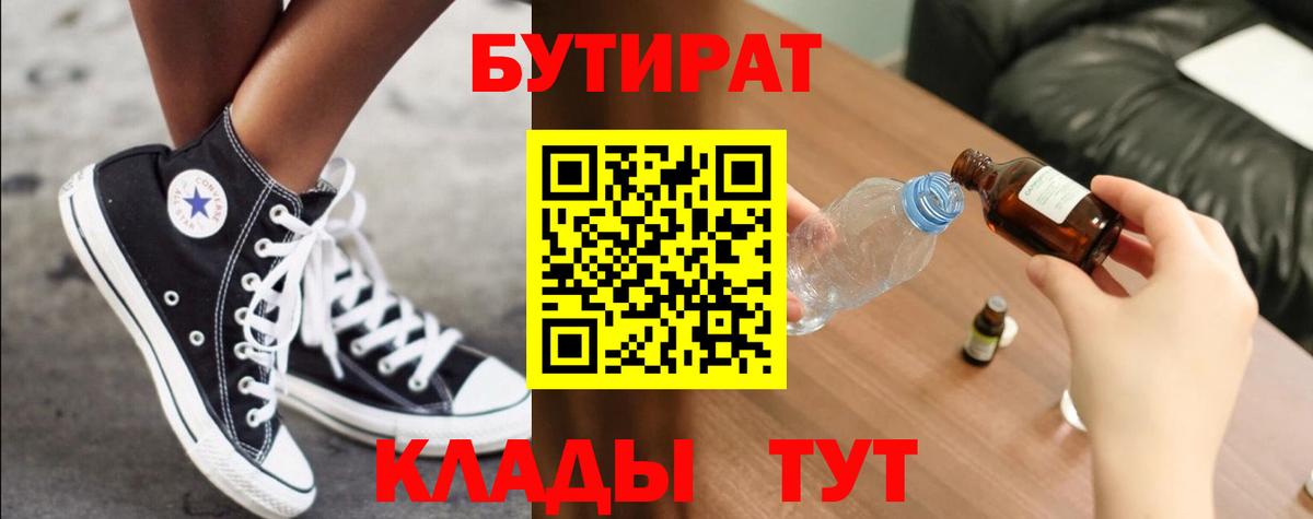 Бутират буратино Можга