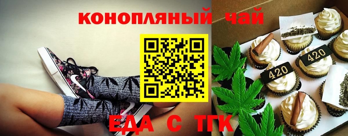 Еда ТГК марихуана  Вход с VPN  Можга 