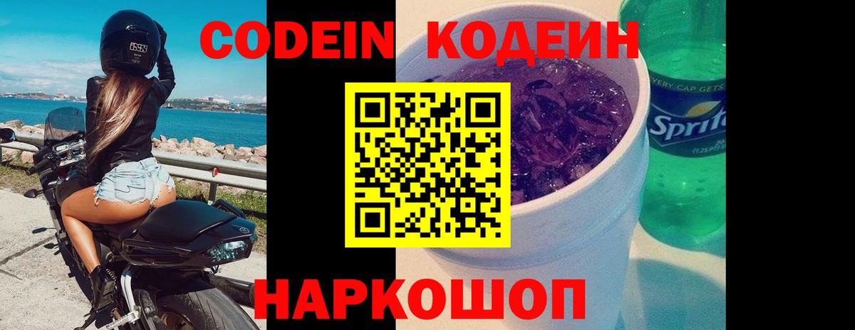 купить   Codein напиток Lean (лин)  Вход с VPN  Можга 