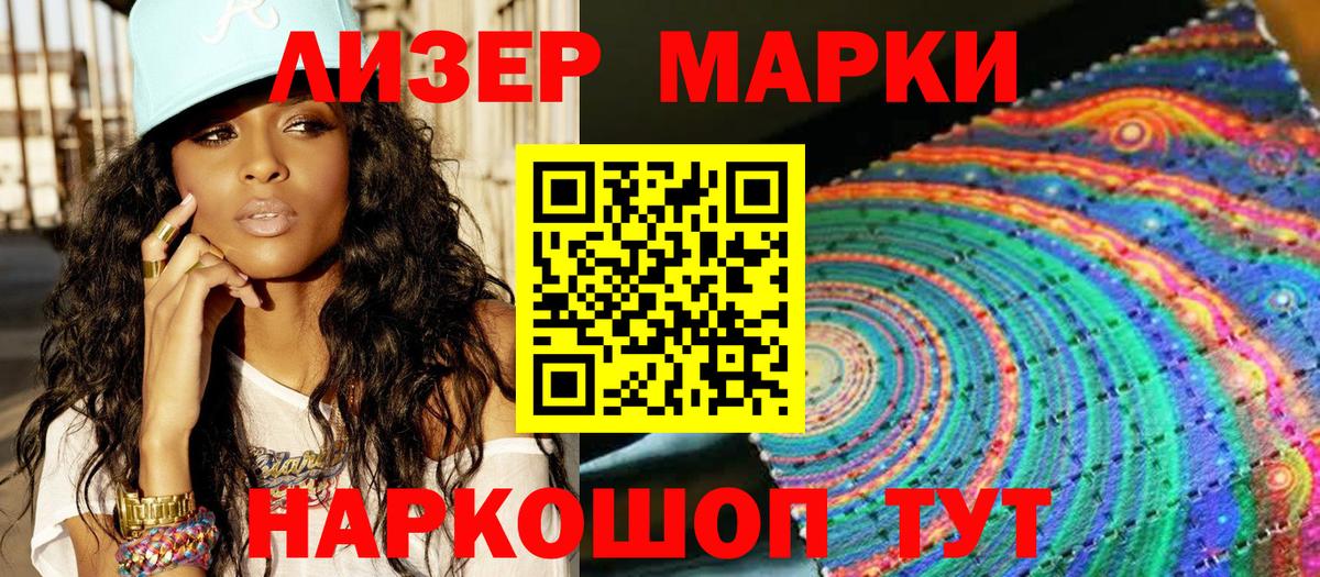 Наркотические марки 1,8мг Можга